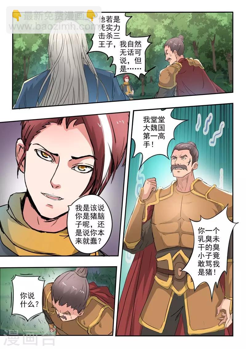🍘武神主宰 第362话 第3页