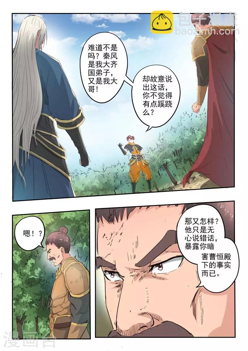 🍘武神主宰 第362话 第4页
