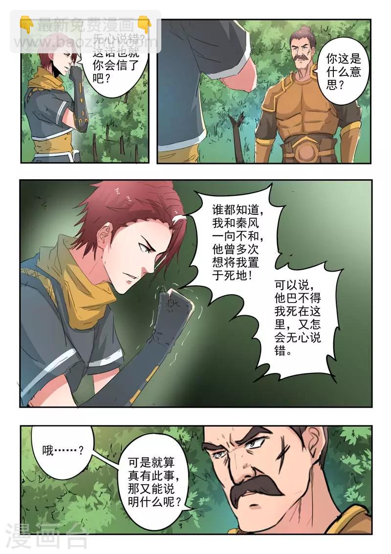 🍘武神主宰 第362话 第5页
