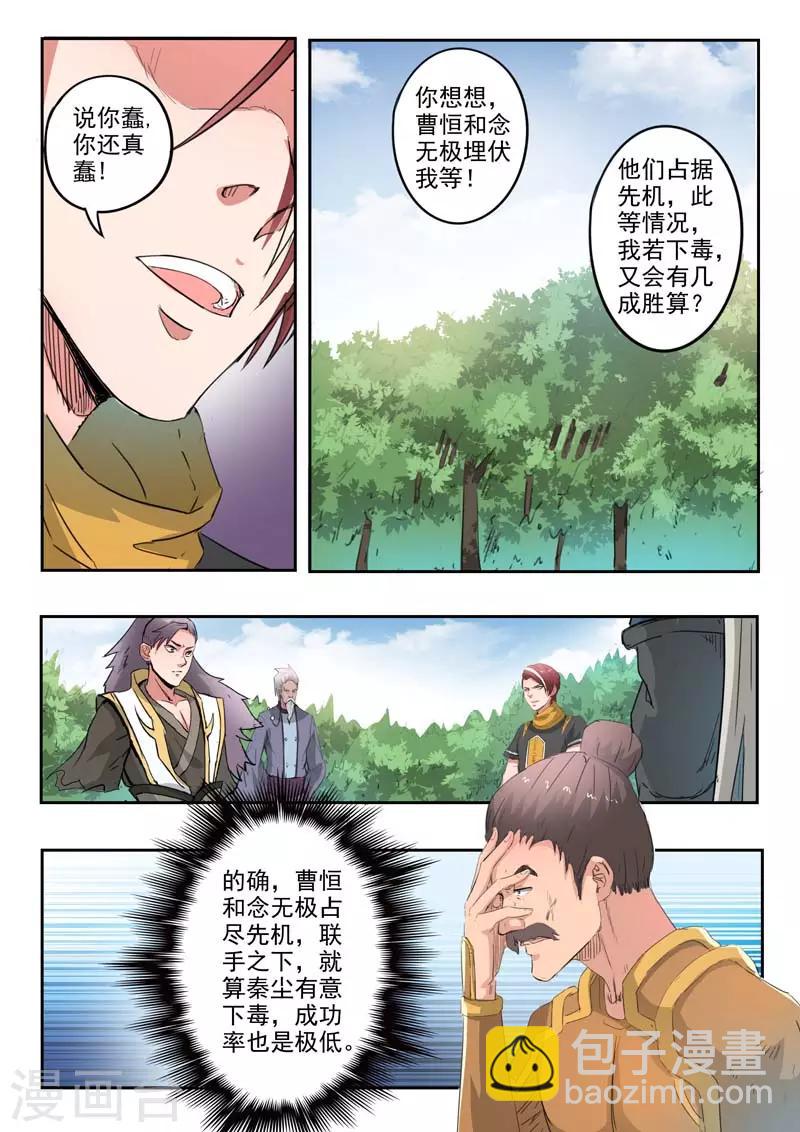 🍘武神主宰 第362话 第6页