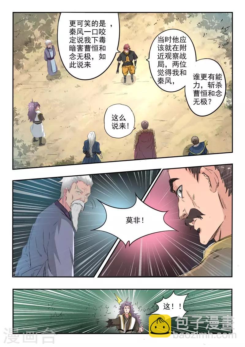 🍘武神主宰 第362话 第7页