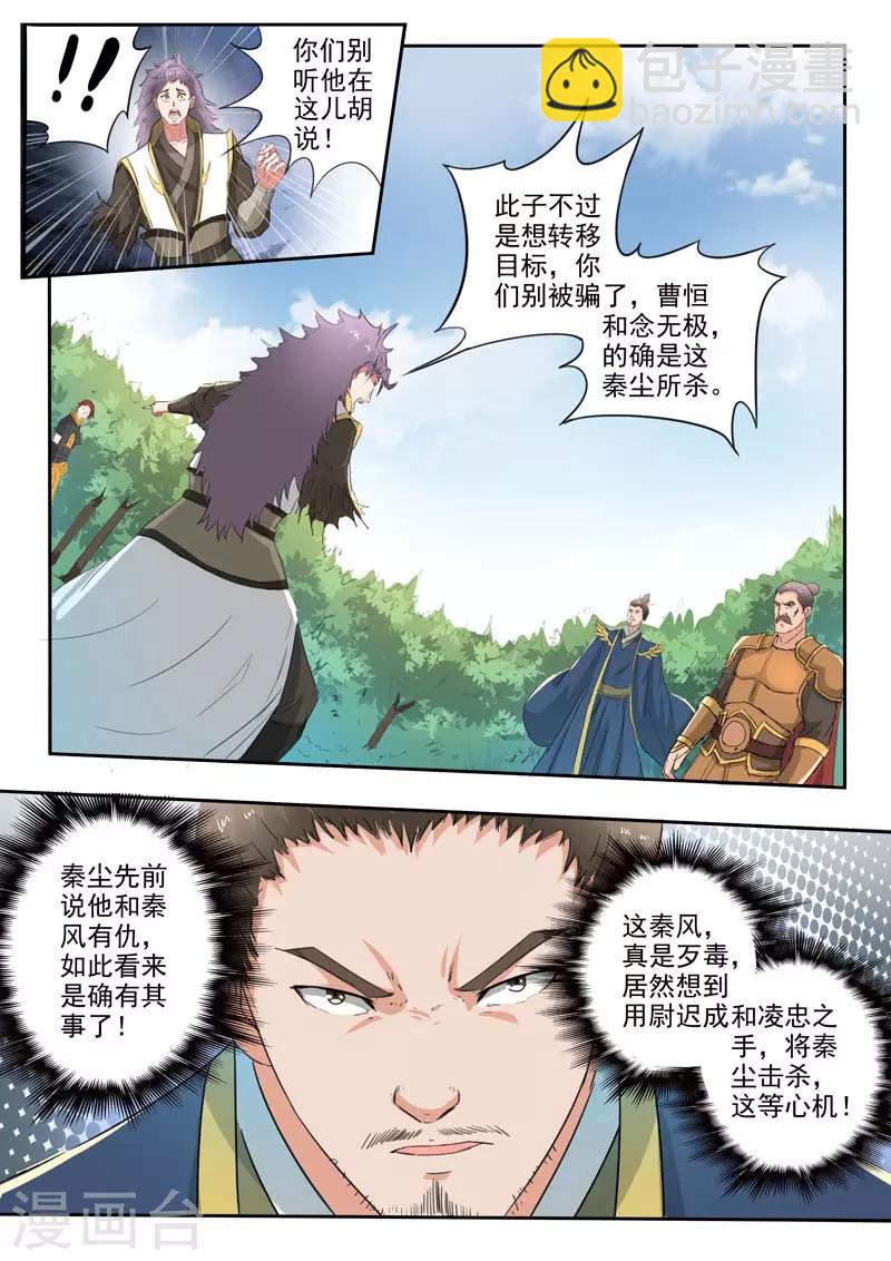 🍘武神主宰 第362话 第8页