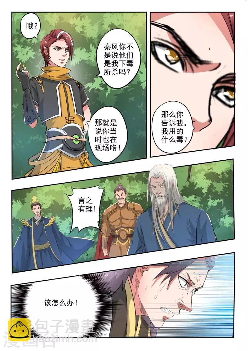 🍘武神主宰 第362话 第9页