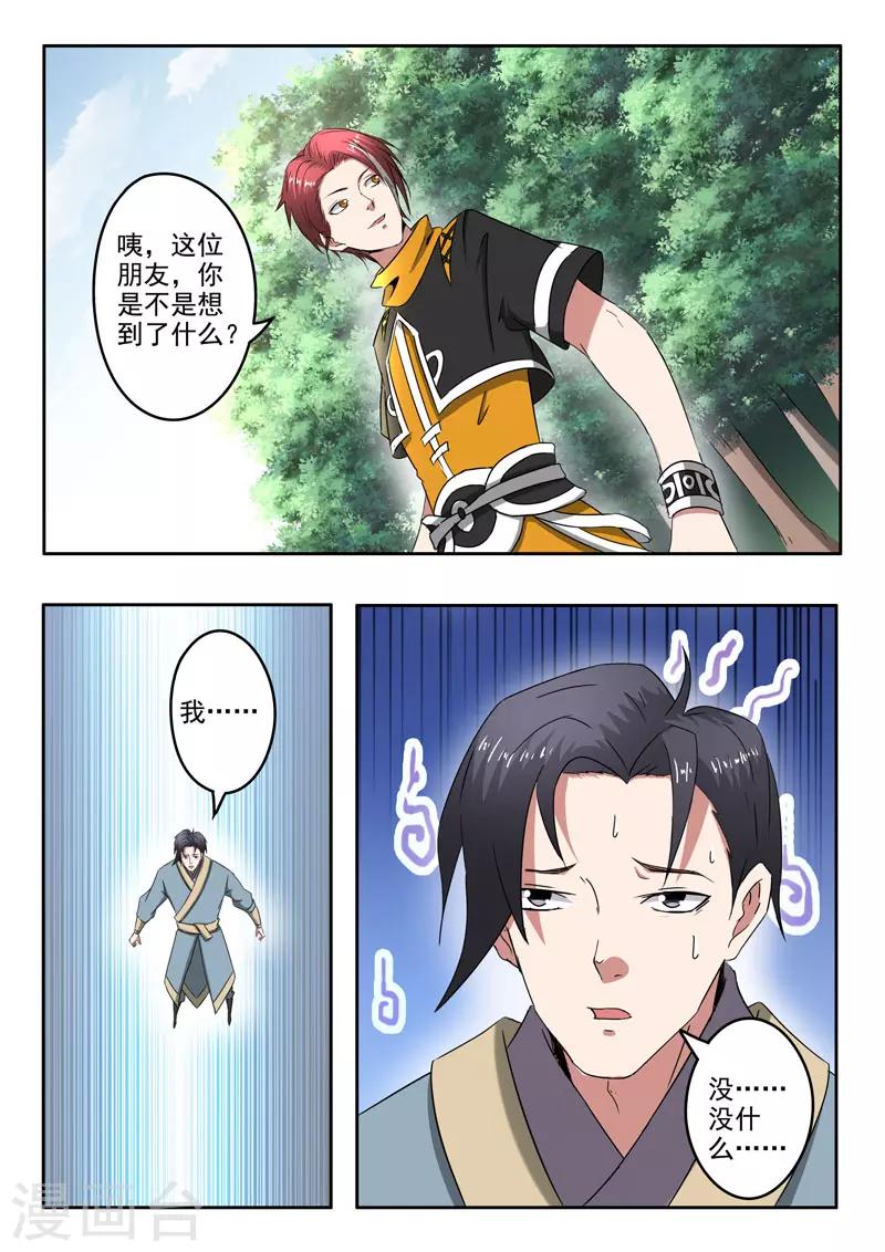 🍘武神主宰 第364话 第1页