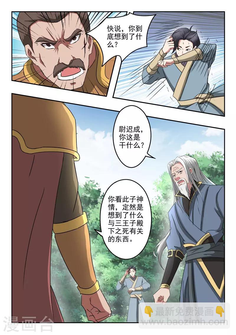 🍘武神主宰 第364话 第2页