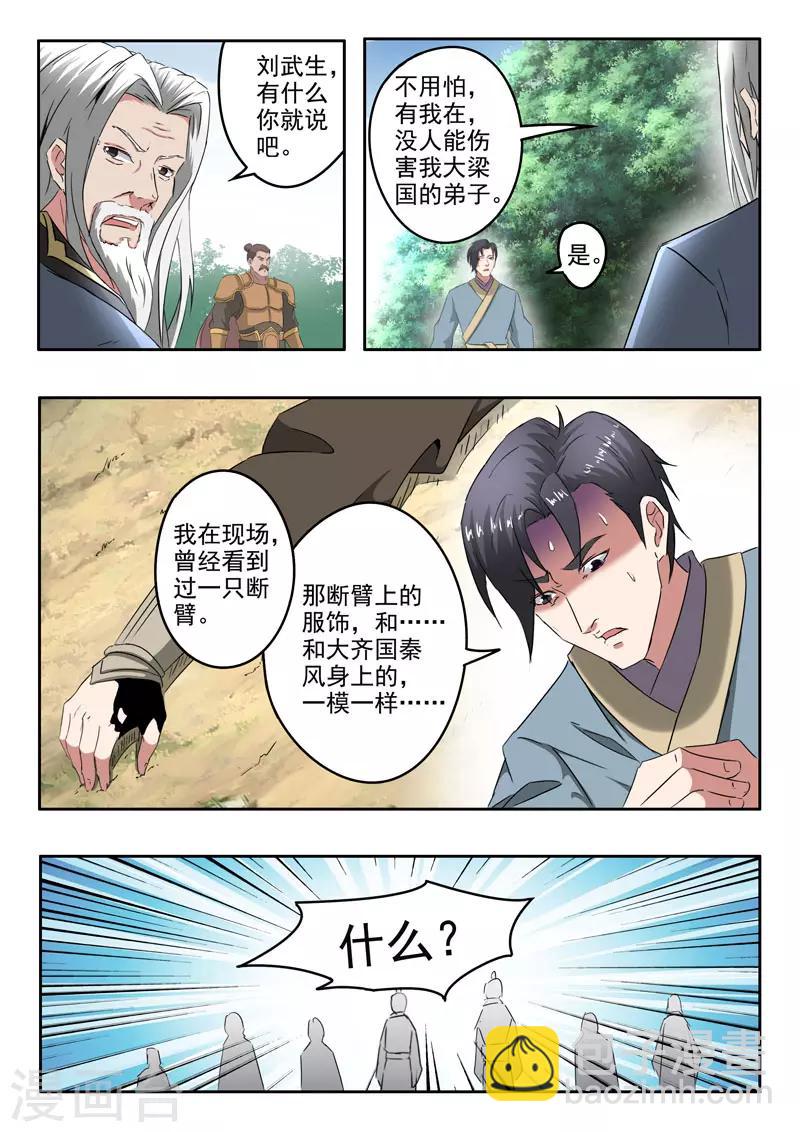 🍘武神主宰 第364话 第3页