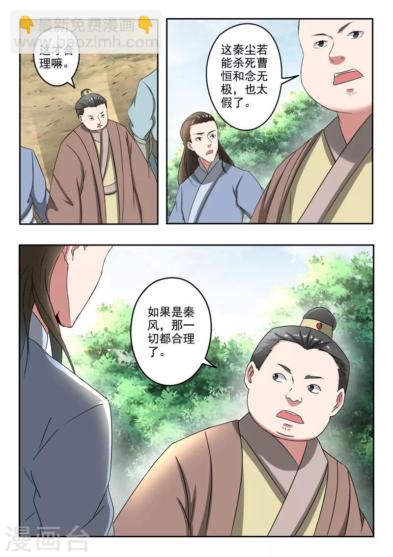 🍘武神主宰 第364话 第4页