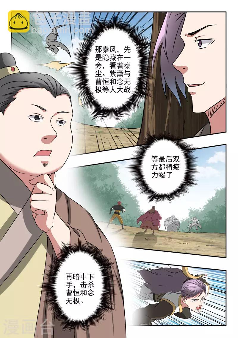 🍘武神主宰 第364话 第5页