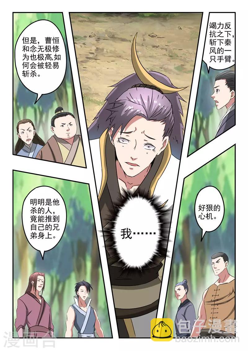 🍘武神主宰 第364话 第6页