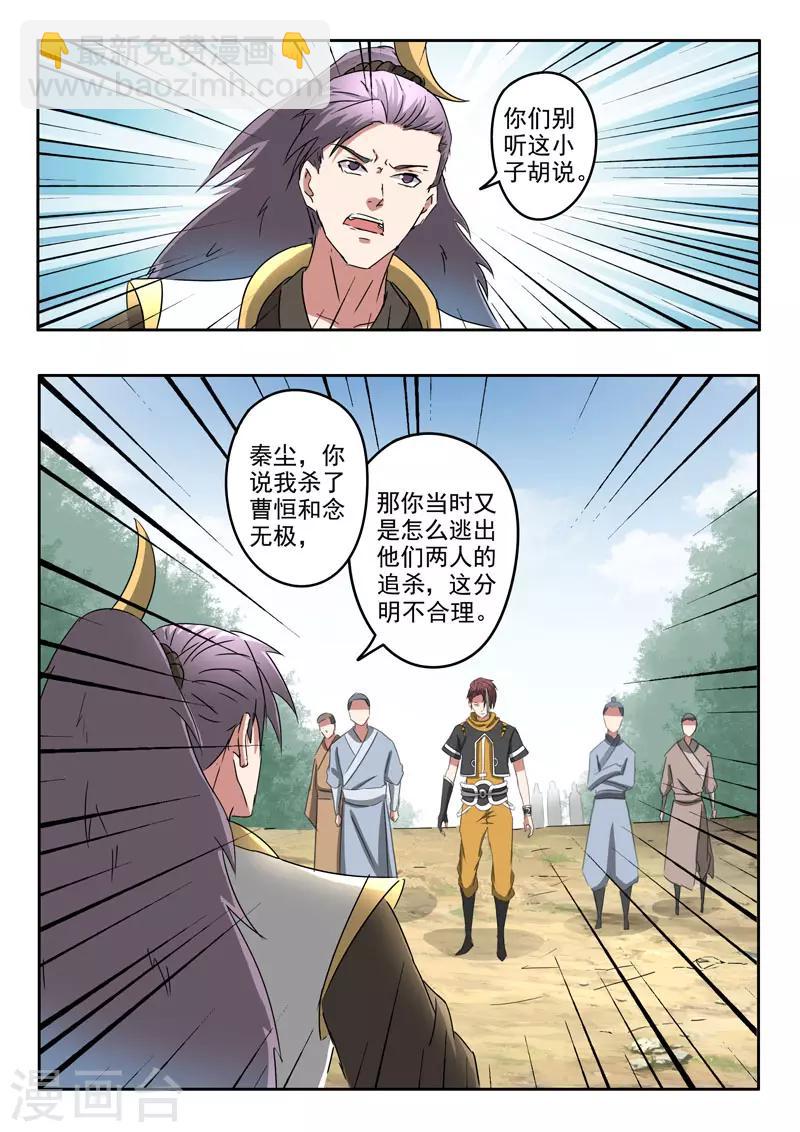 🍘武神主宰 第364话 第7页