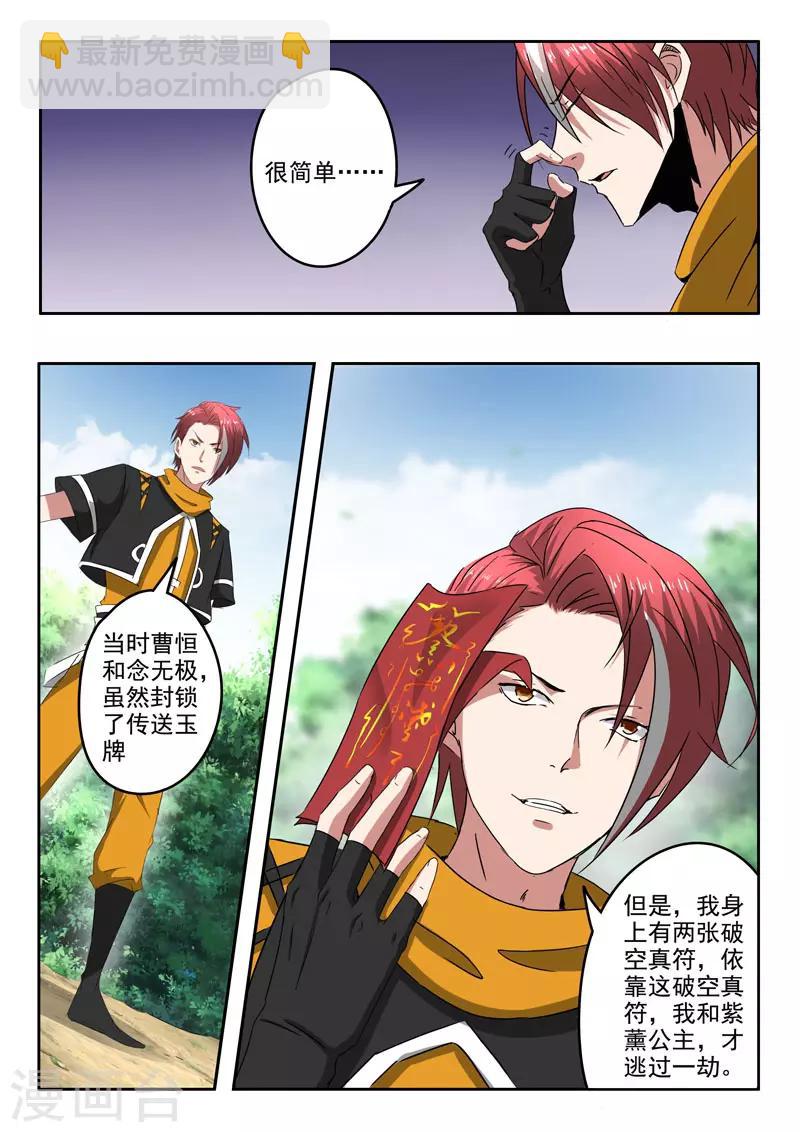 🍘武神主宰 第364话 第8页