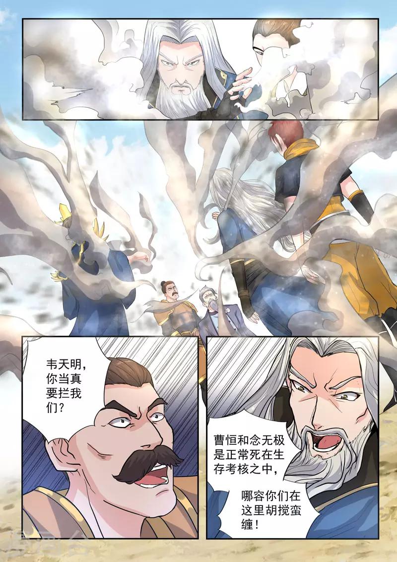 🍘武神主宰 第366话 第1页