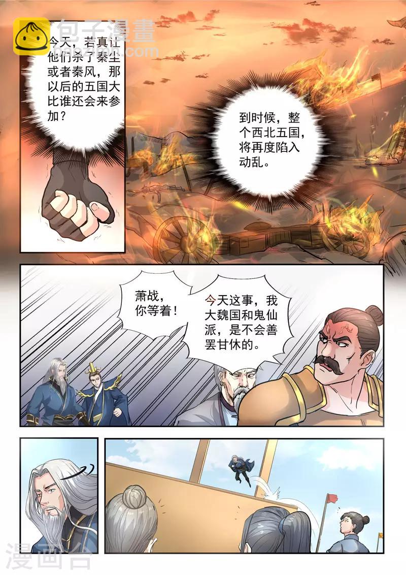 🍘武神主宰 第366话 第2页