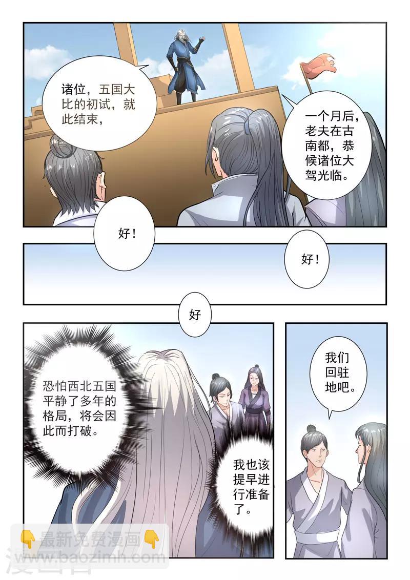 🍘武神主宰 第366话 第3页