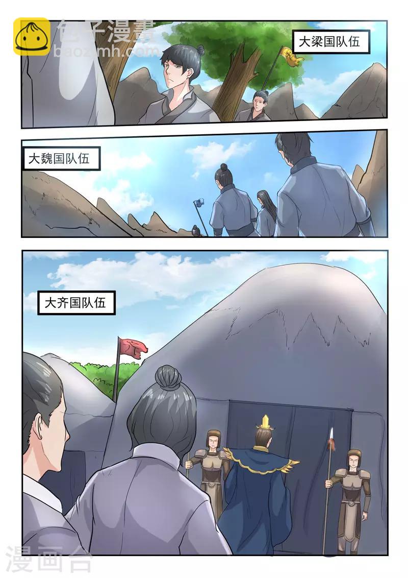 🍘武神主宰 第366话 第4页
