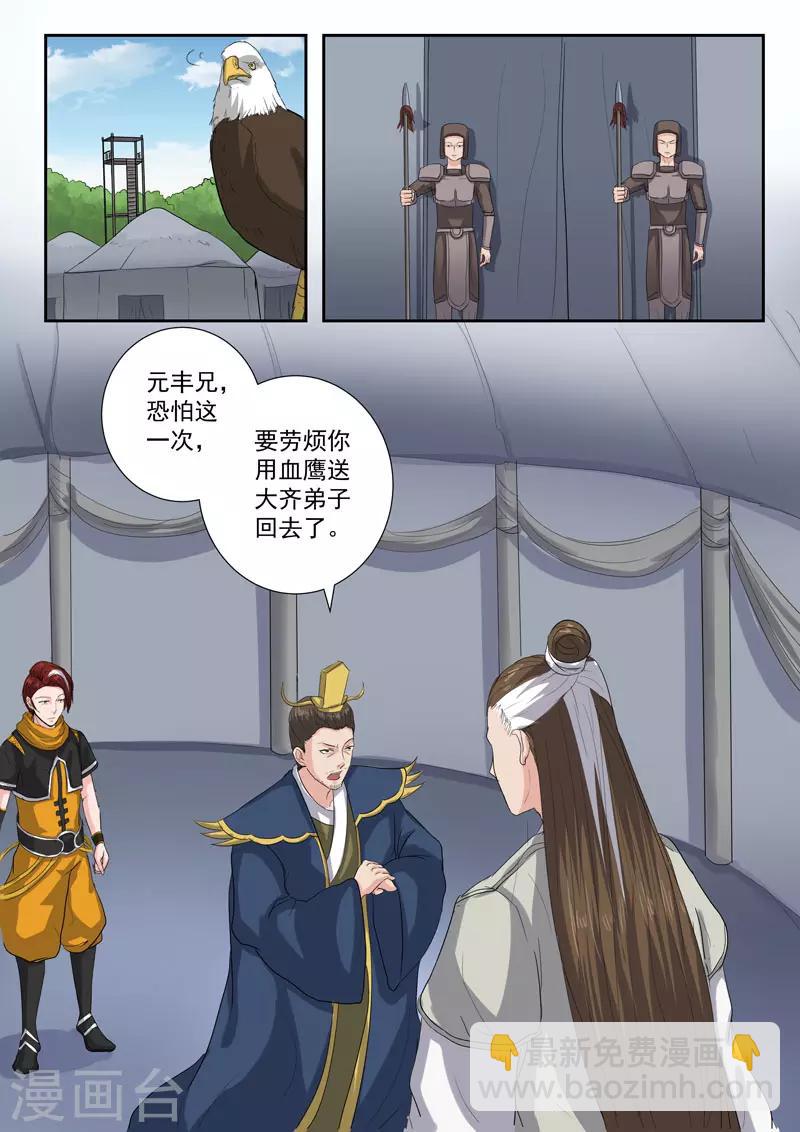 🍘武神主宰 第366话 第5页