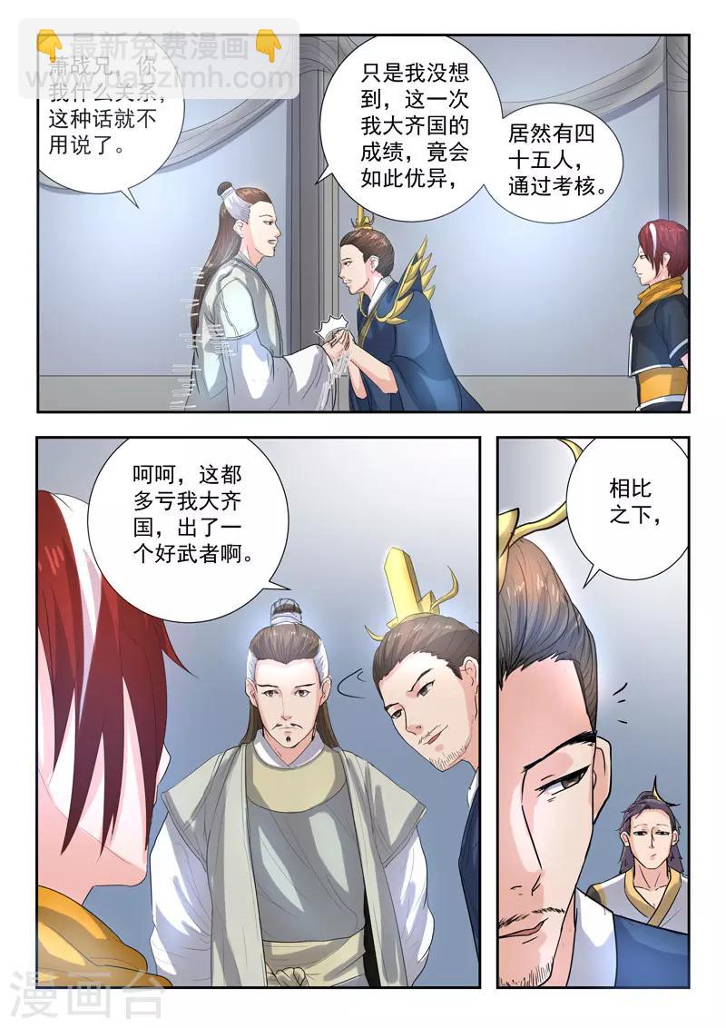 🍘武神主宰 第366话 第6页