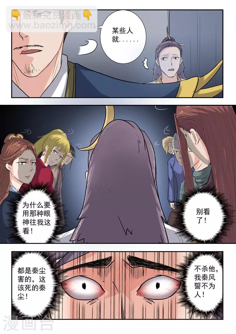 🍘武神主宰 第366话 第7页