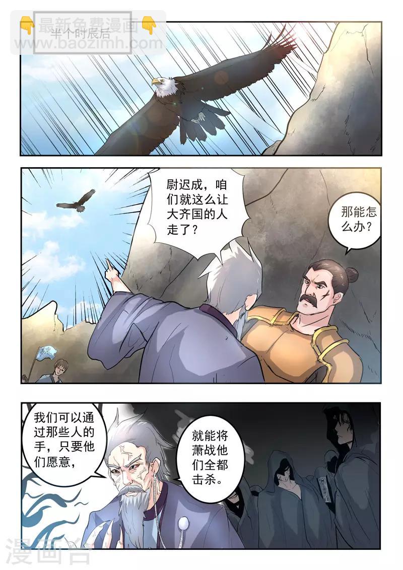 🍘武神主宰 第366话 第8页