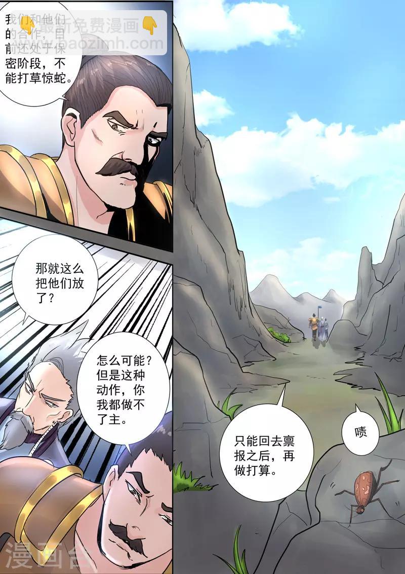 🍘武神主宰 第366话 第9页