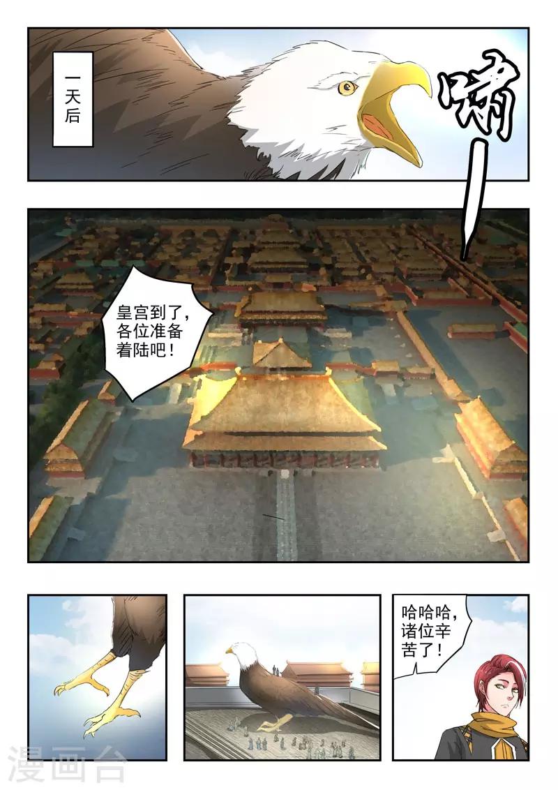 🍘武神主宰 第368话 第1页