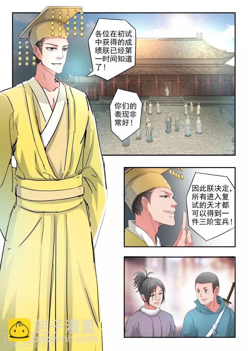 🍘武神主宰 第368话 第2页