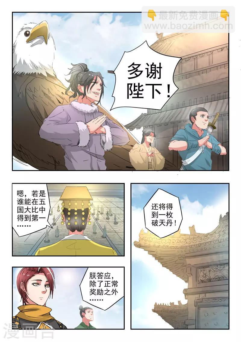 🍘武神主宰 第368话 第3页