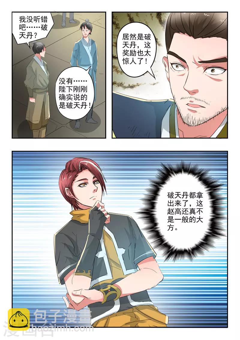 🍘武神主宰 第368话 第4页