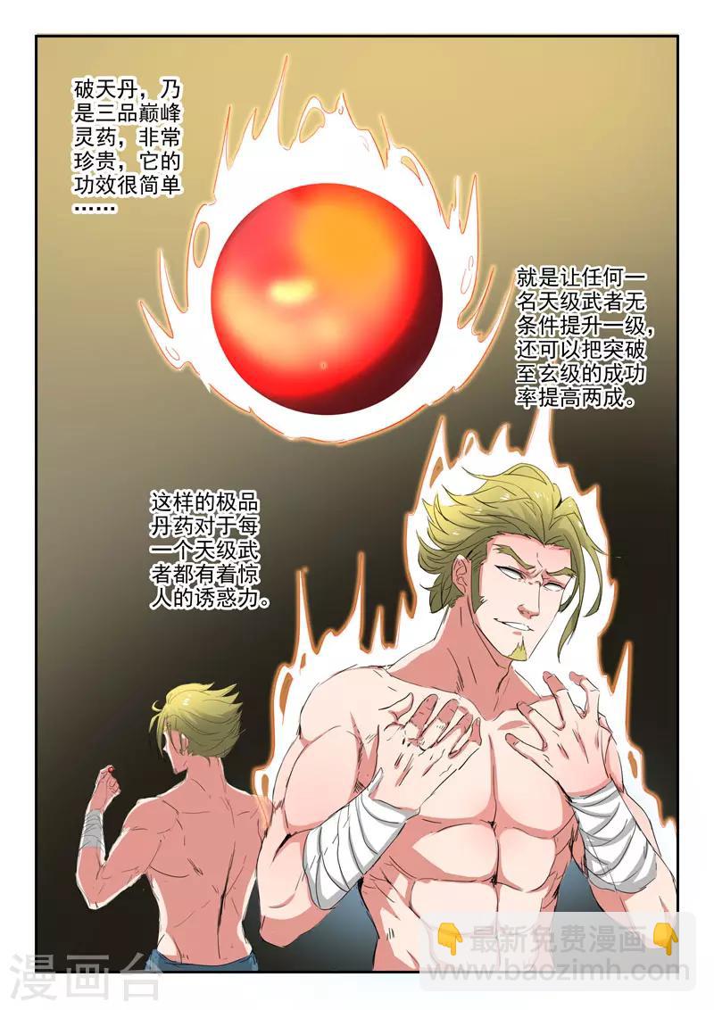 🍘武神主宰 第368话 第5页