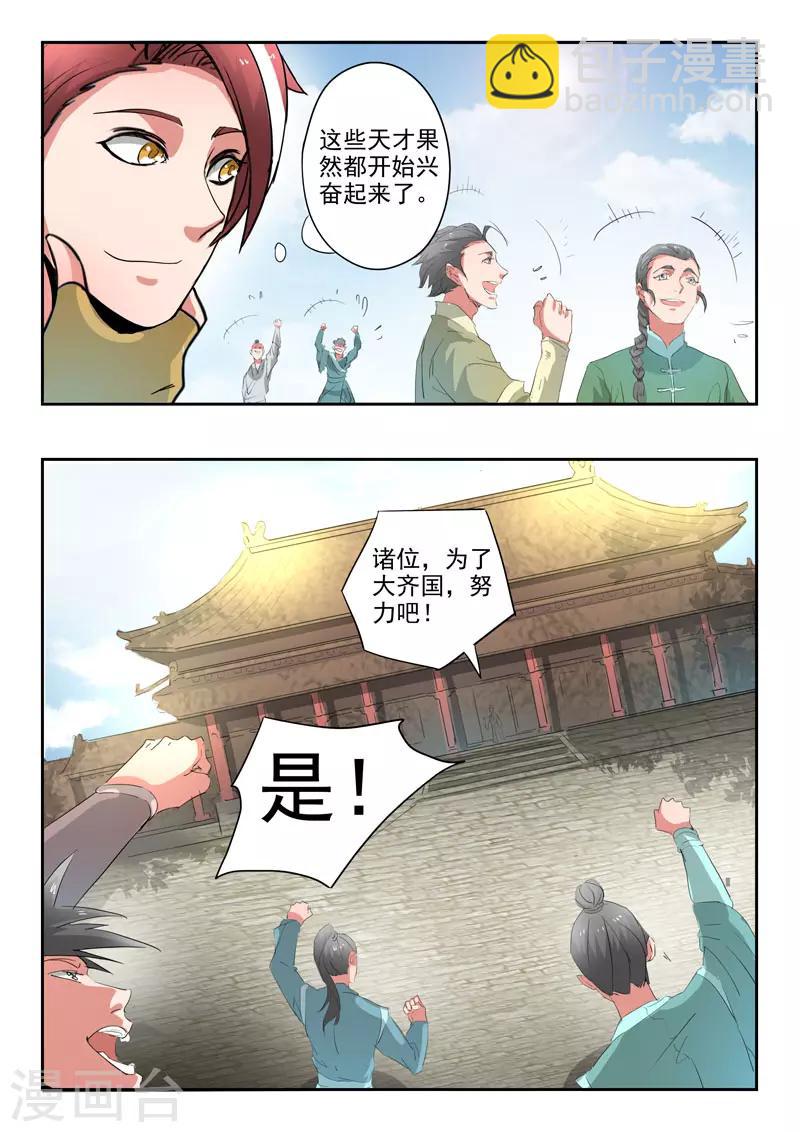 🍘武神主宰 第368话 第6页