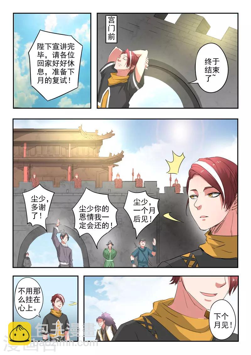 🍘武神主宰 第368话 第7页