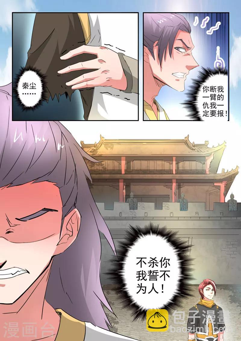 🍘武神主宰 第368话 第8页