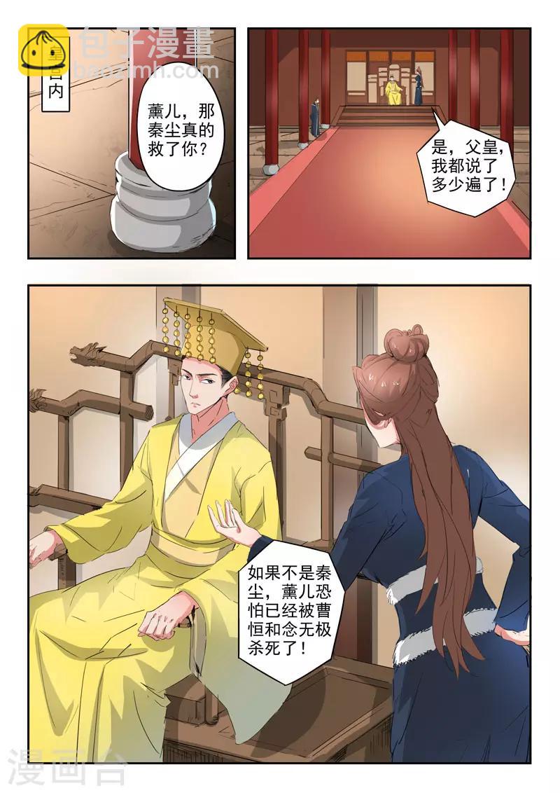 🍘武神主宰 第368话 第9页