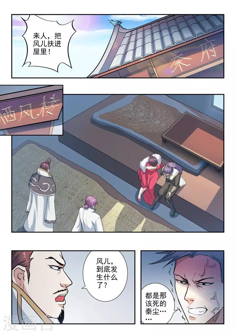 🍘武神主宰 第370话 第1页