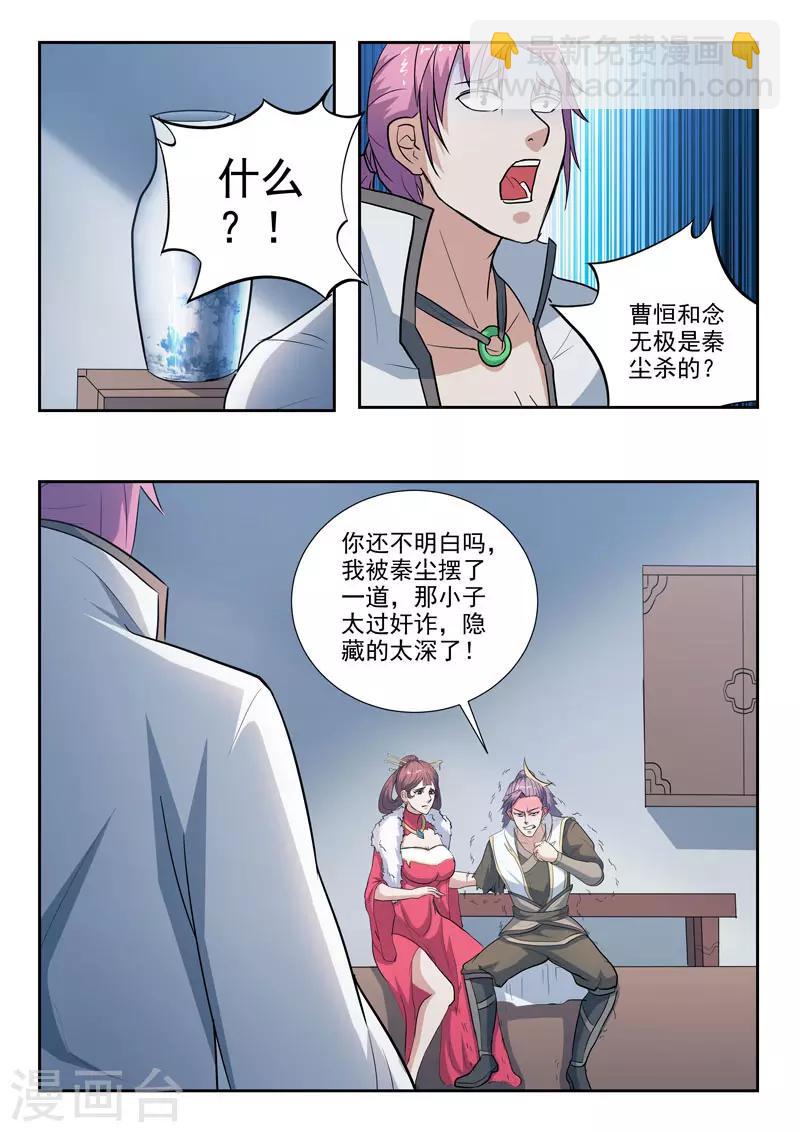 🍘武神主宰 第370话 第2页