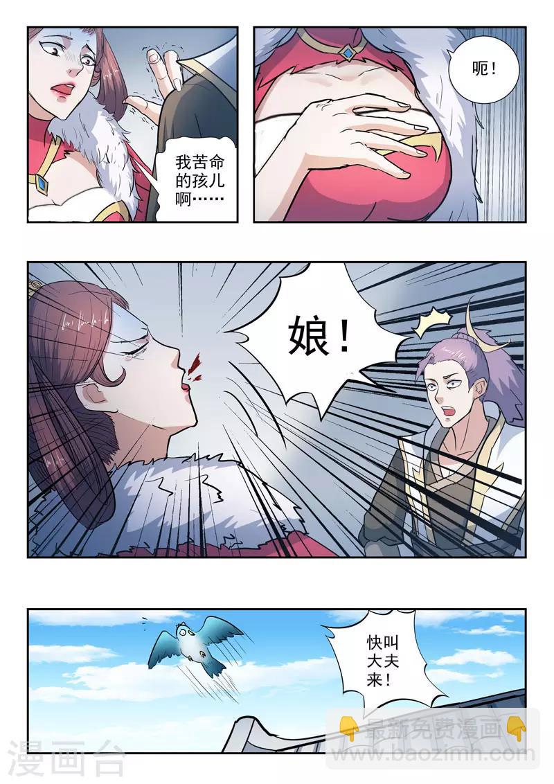 🍘武神主宰 第370话 第3页
