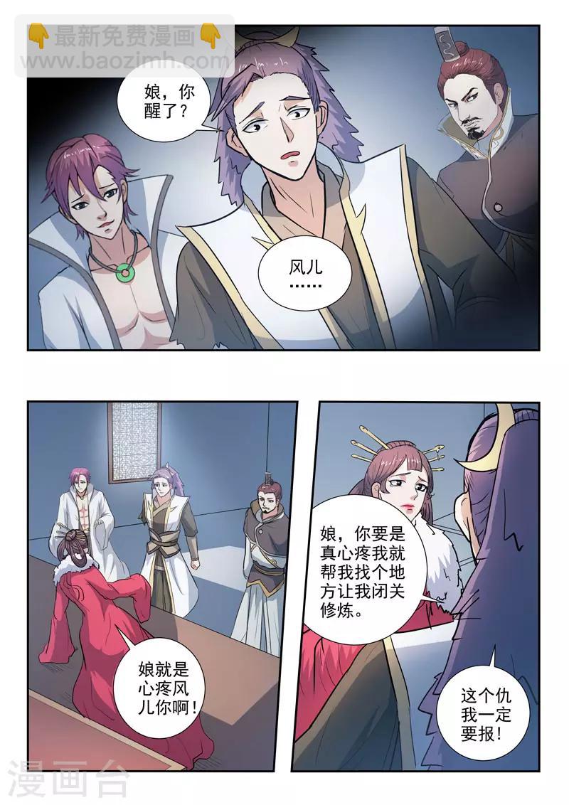 🍘武神主宰 第370话 第4页