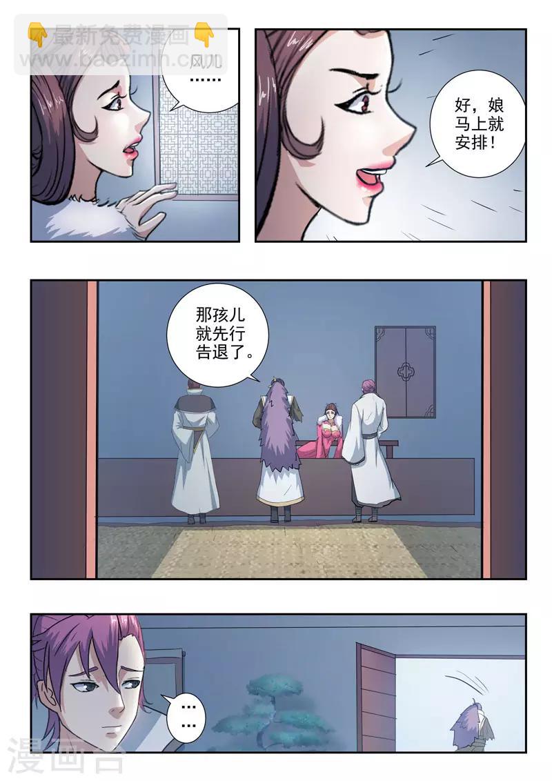 🍘武神主宰 第370话 第5页