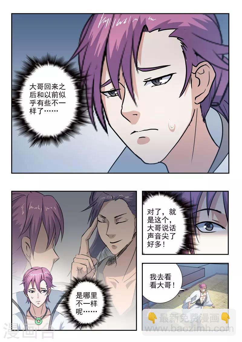 🍘武神主宰 第370话 第6页