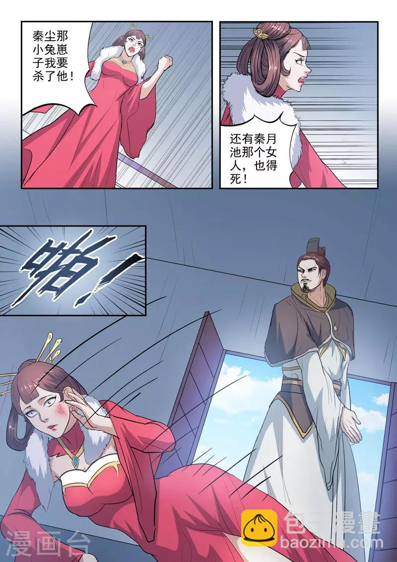🍘武神主宰 第370话 第7页