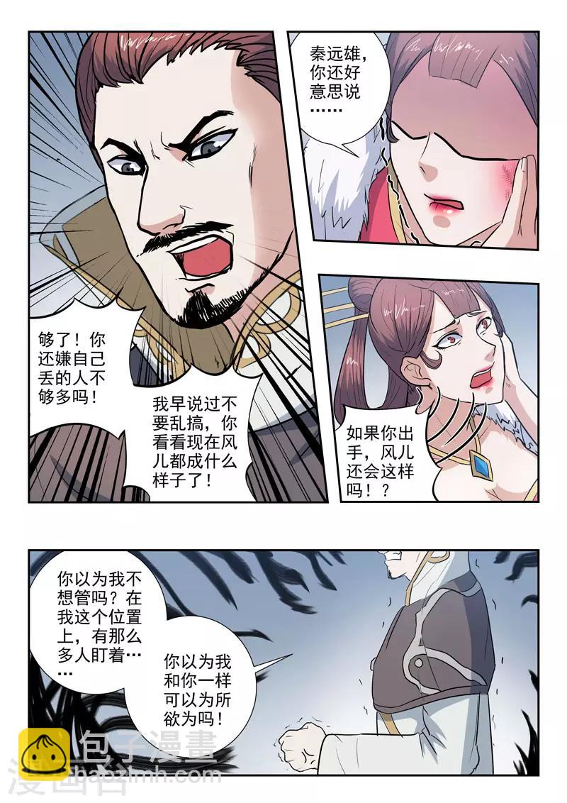 🍘武神主宰 第370话 第8页