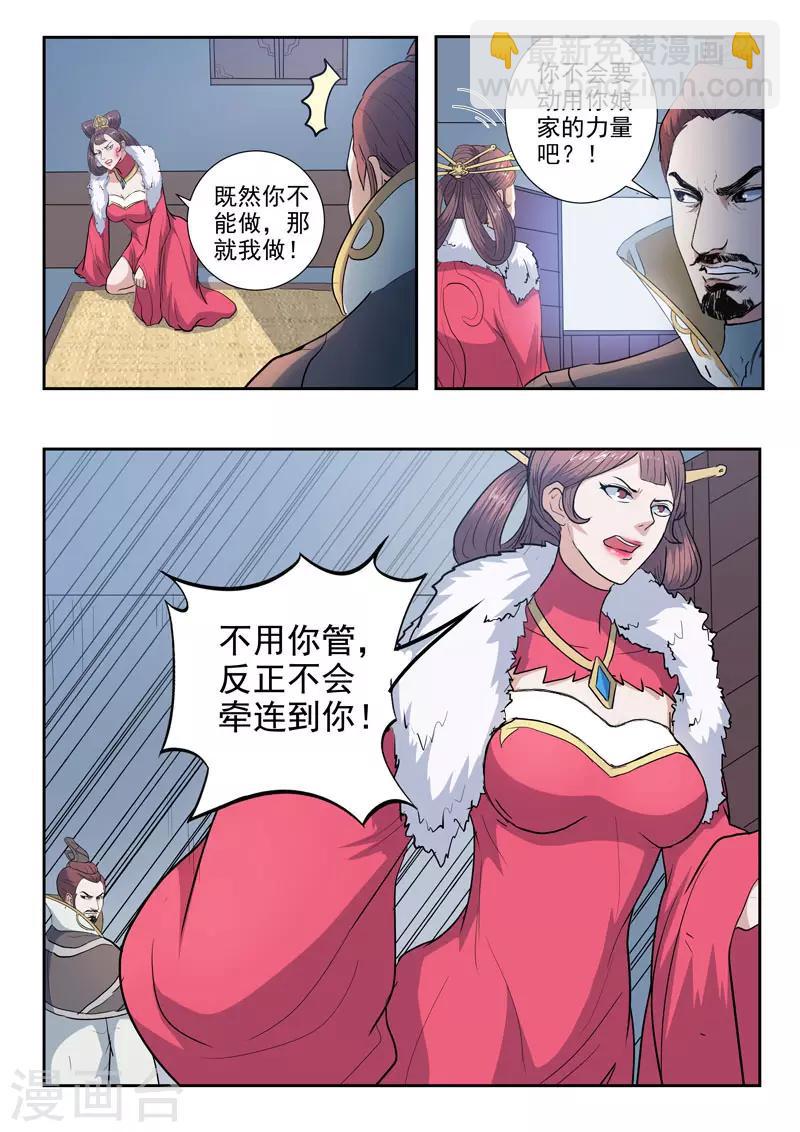 🍘武神主宰 第370话 第9页