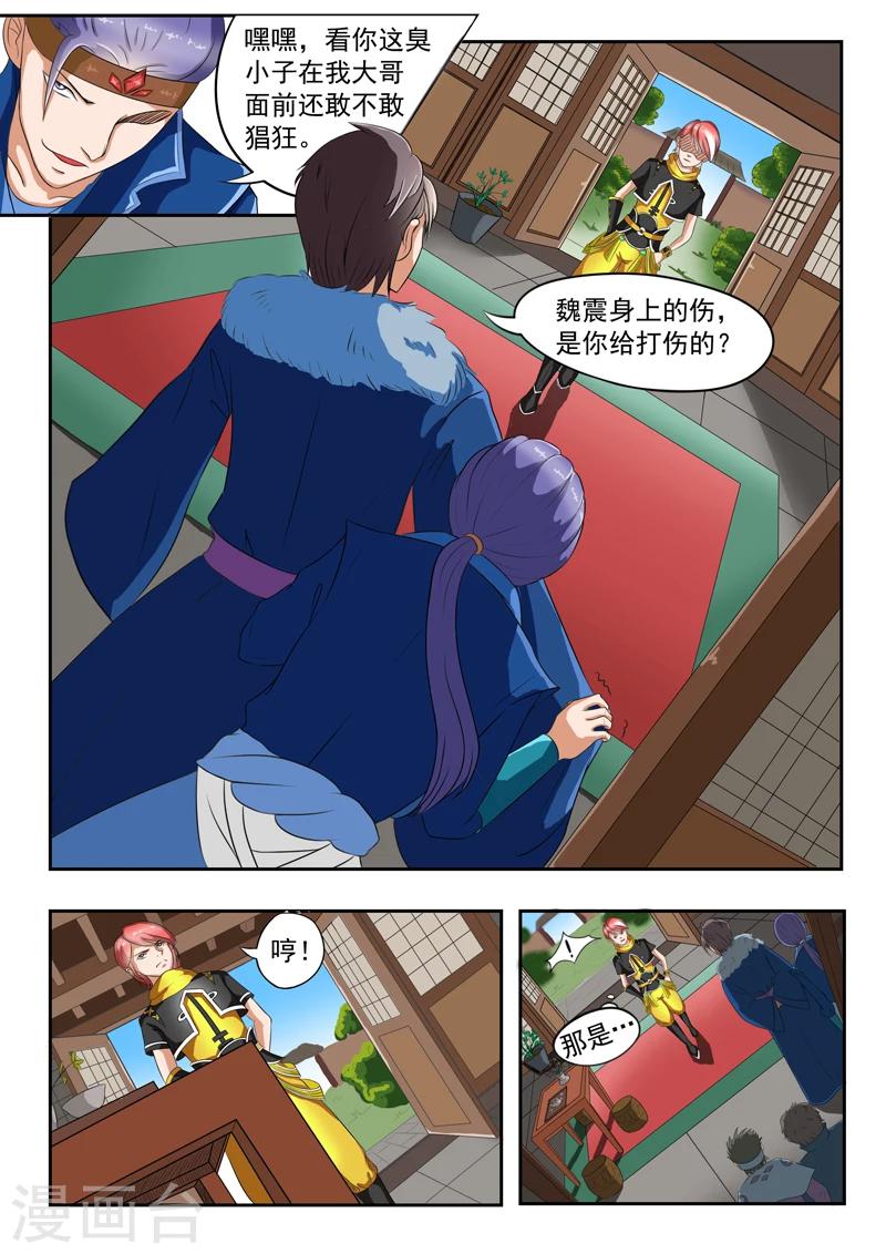 🍘武神主宰 第38话 第1页