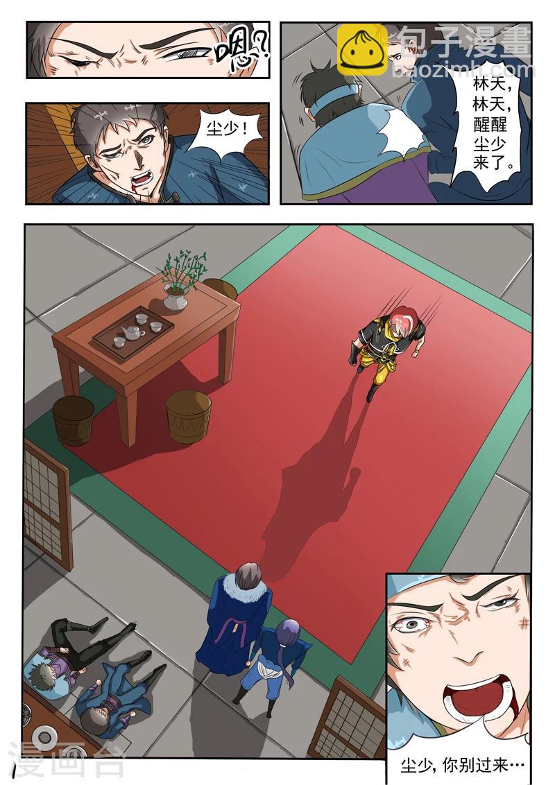 🍘武神主宰 第38话 第3页
