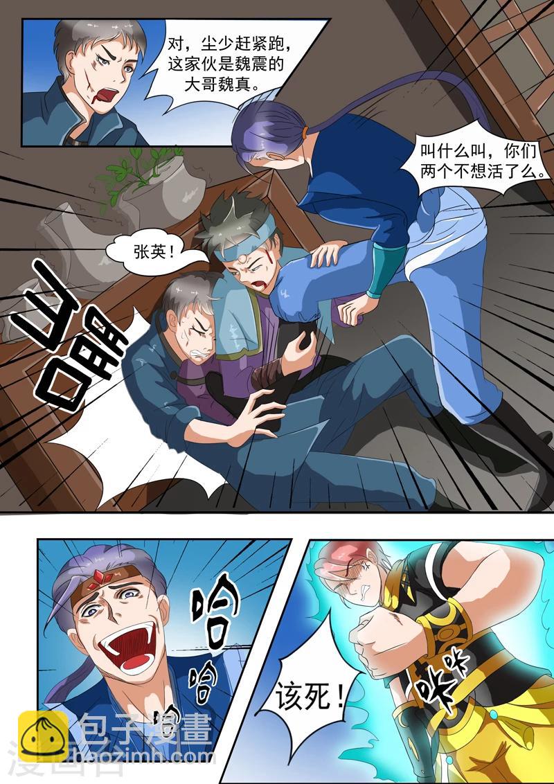 🍘武神主宰 第38话 第4页