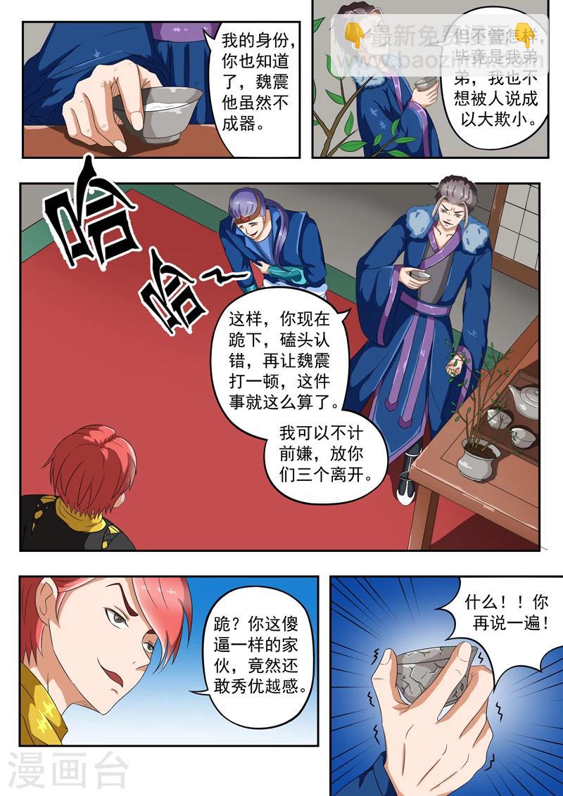 🍘武神主宰 第38话 第5页