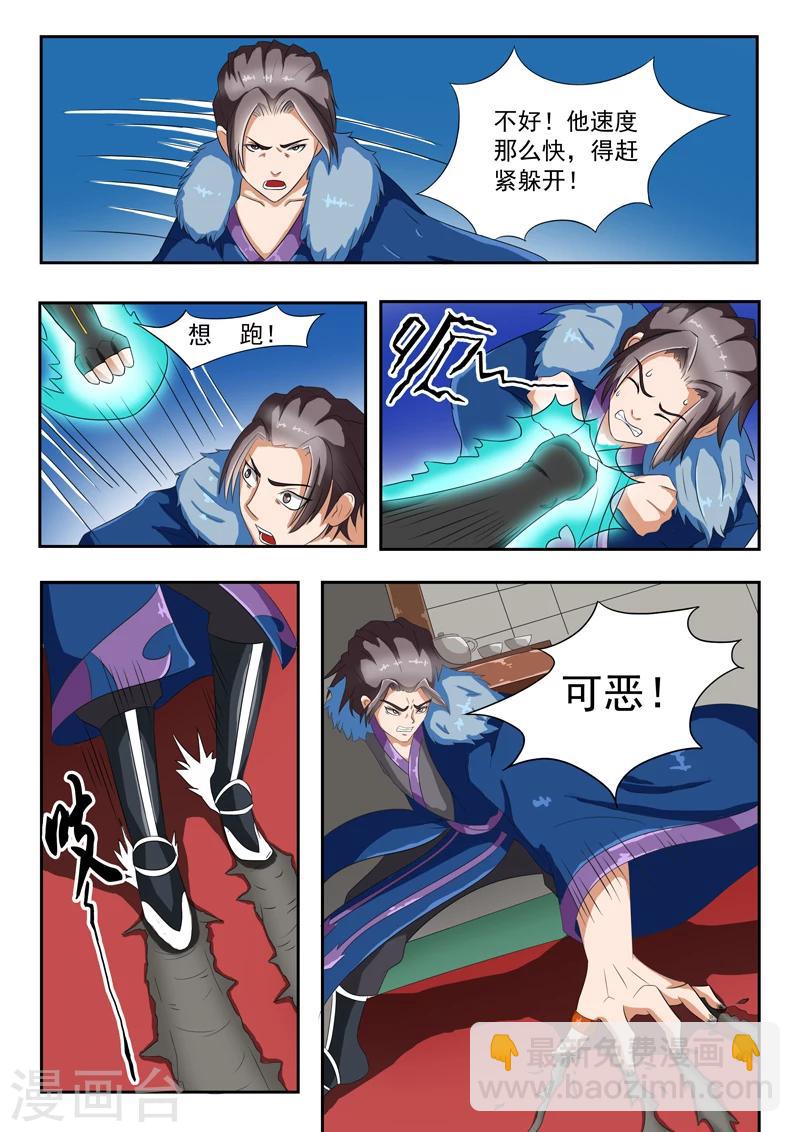 🍘武神主宰 第38话 第7页