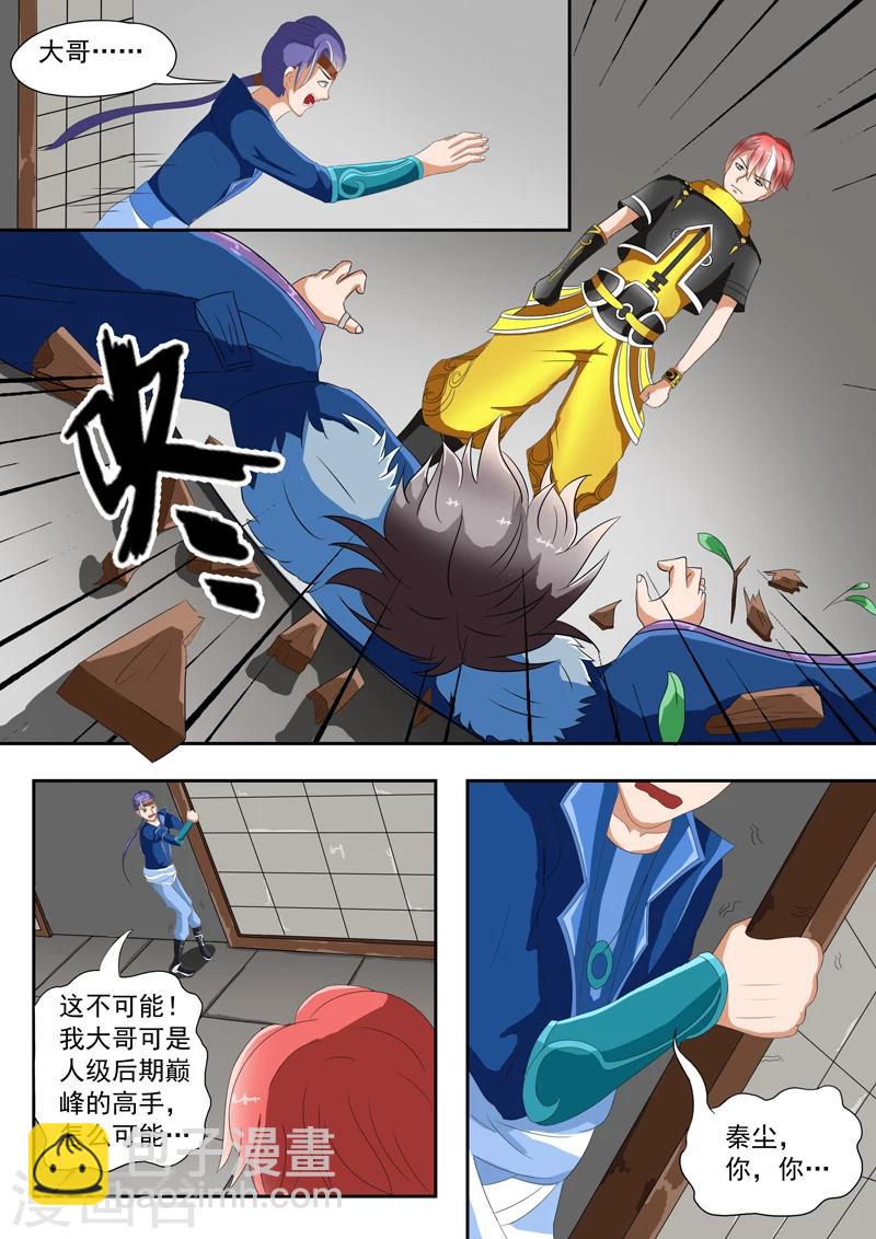 🍘武神主宰 第38话 第9页