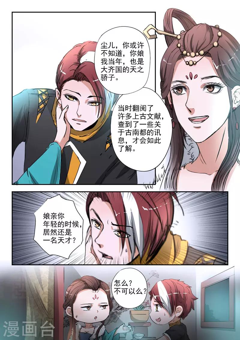 🍘武神主宰 第372话 第1页
