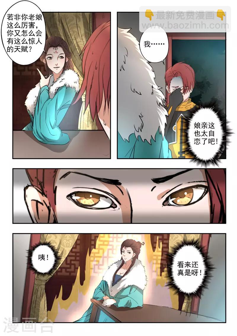 🍘武神主宰 第372话 第2页